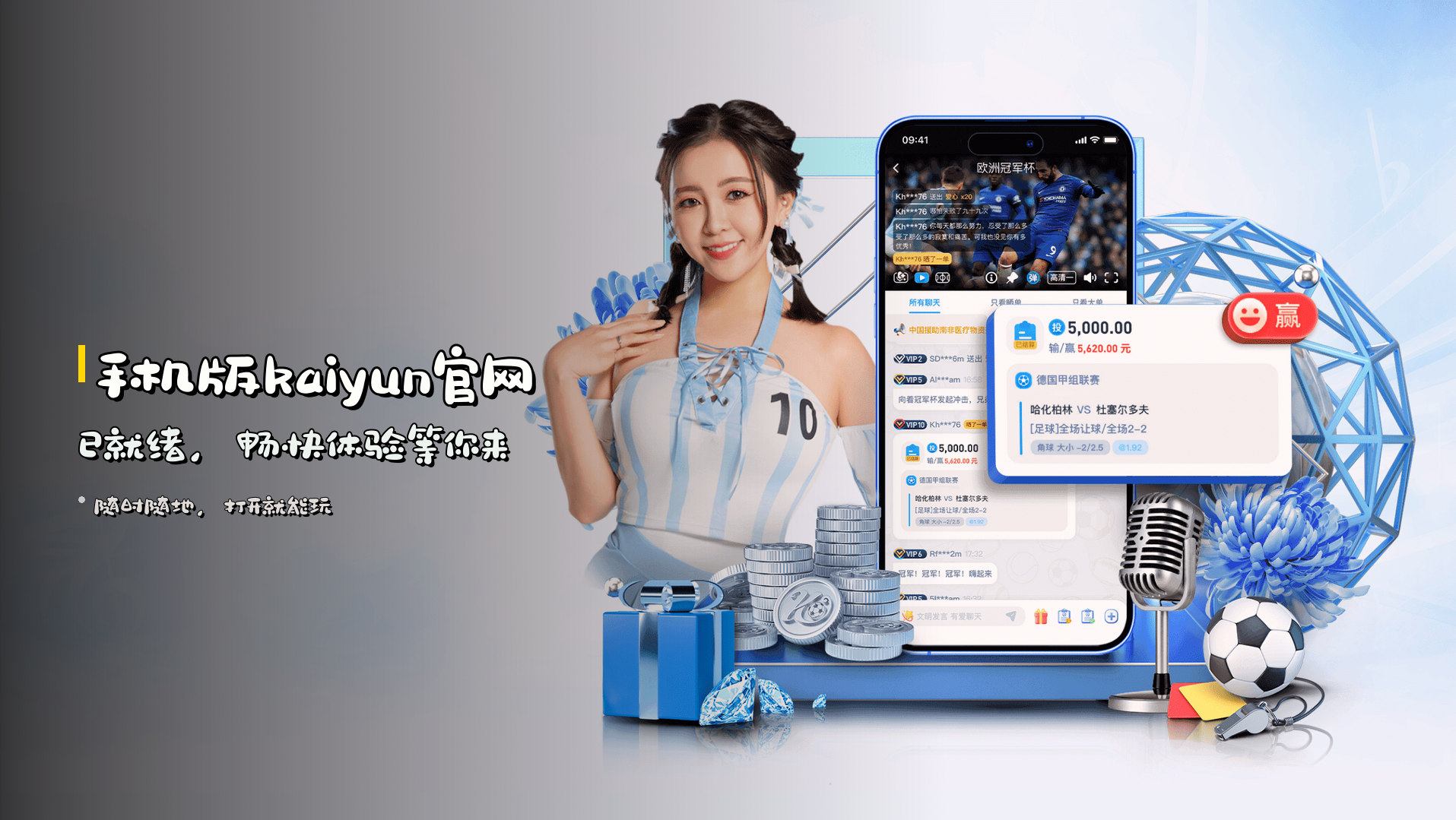 手机版<strong>kaiyun官网</strong>已就绪，<strong>畅快体验</strong>等你来