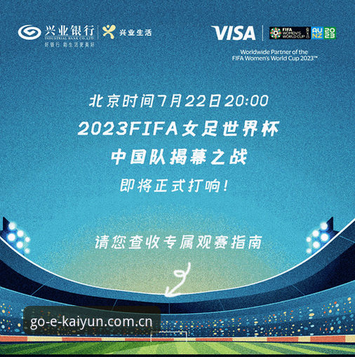 世界杯签证风波下的观赛指南：如何在kaiyun体育紧跟赛事动态