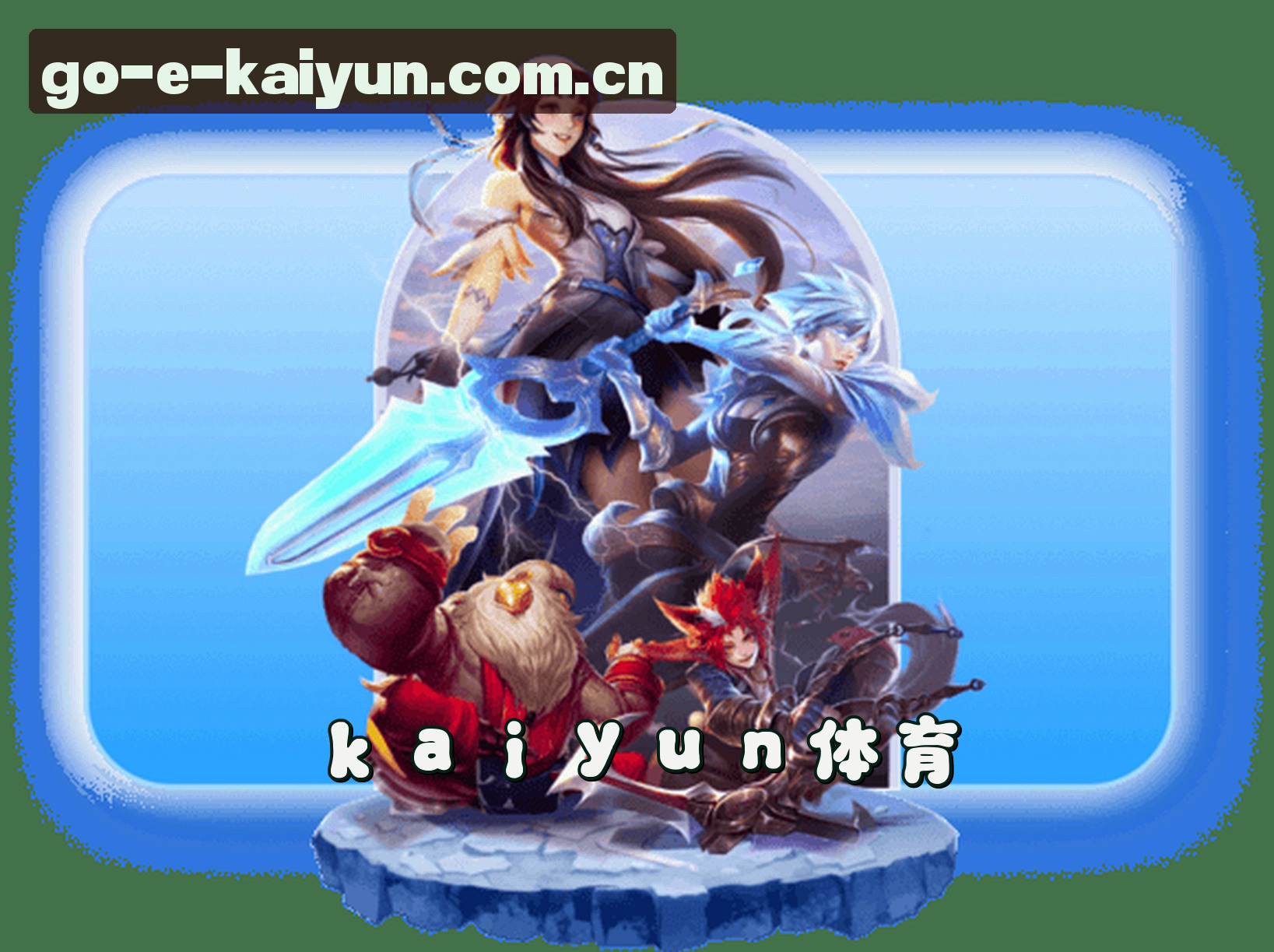 关于kaiyun安装手机版官网 - 轻松安装，即刻畅享